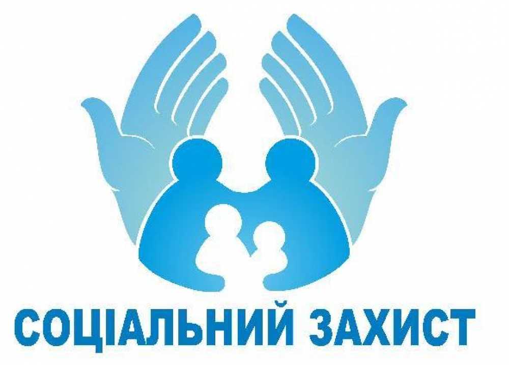 ЧЕРВОНОГРАДСЬКА РАЙОННА ВІЙСЬКОВА АДМІНІСТРАЦІЯ УПРАВЛІННЯ СОЦІАЛЬНОГО ЗАХИСТУ НАСЕЛЕННЯ ЛЬВІВСЬКОЇ ОБЛАСТІ ІНФОРМУЄ