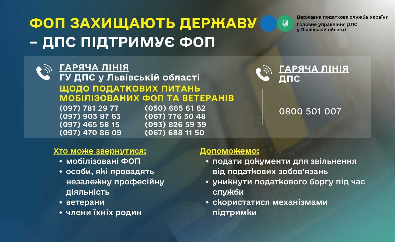 ФОП захищають Європу