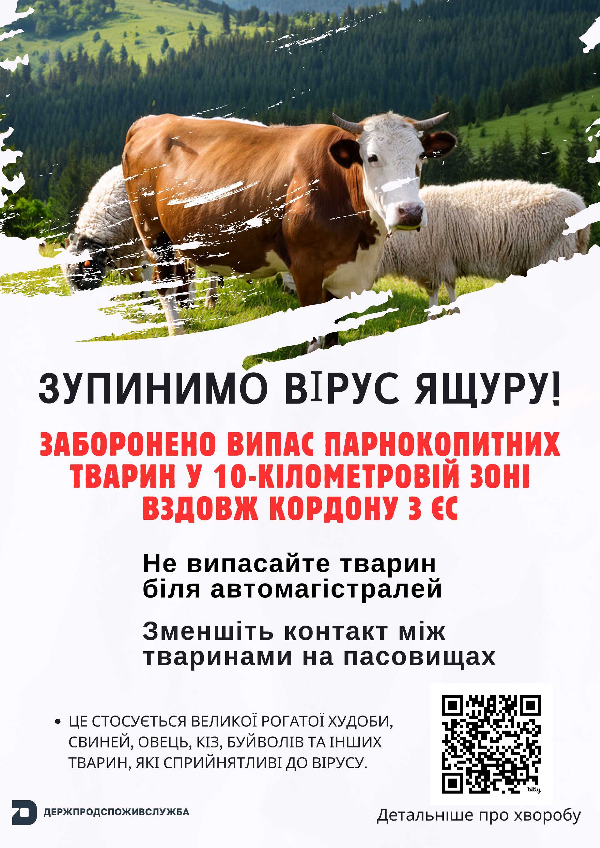 ЗУПИНИМО ВІРУС ЯЩУРУ!