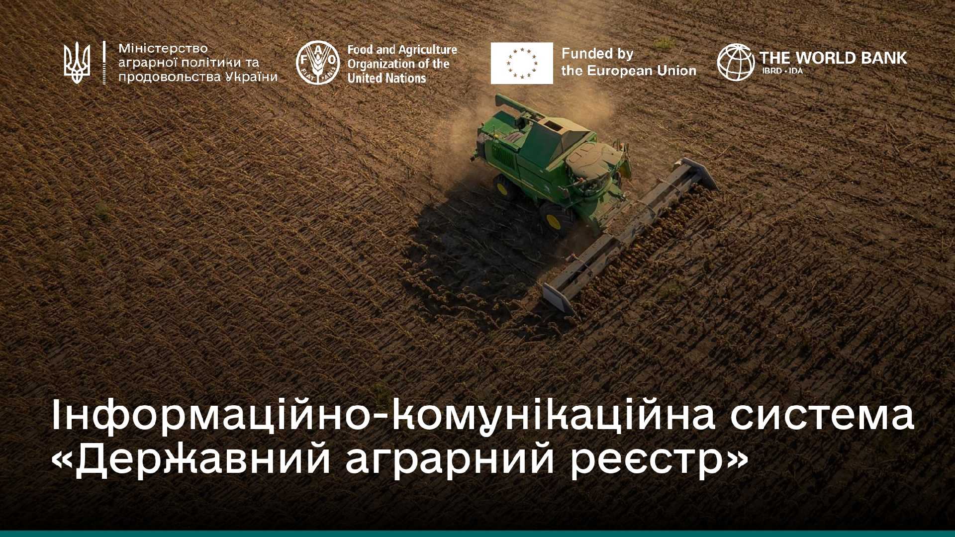 Державний аграрний реєстр