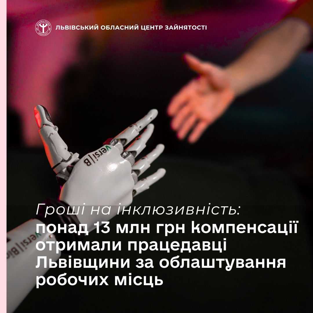 Гроші на інклюзивність